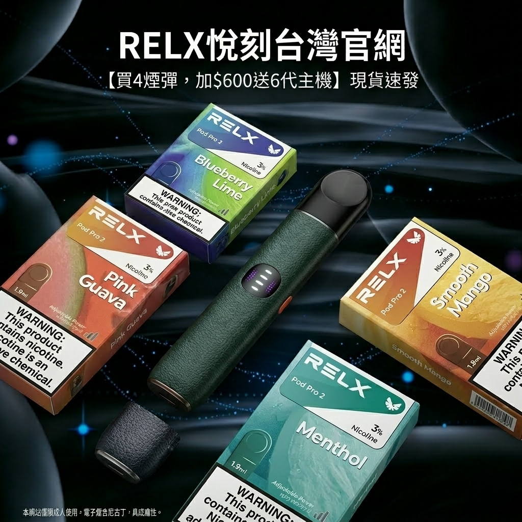 RELX 6代煙彈推薦：宙斯系列 Pro 升級 12 層防漏，極致細膩擊喉感